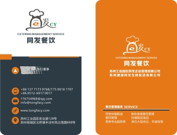 同發(fā)餐飲1.jpg